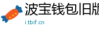 波宝钱包旧版本下载